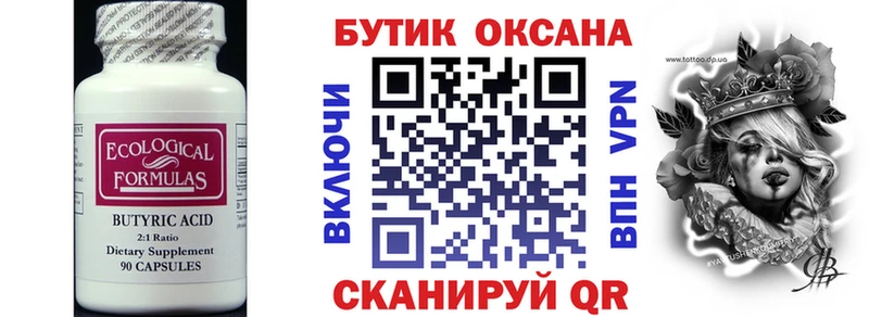 Бутират оксибутират  даркнет сайт  Медвежьегорск 